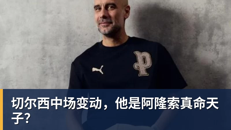 英超历史转会费:伊萨克压安德森居首,托纳利1.08亿欧列第9 - 爱游戏 - 中国一站式爱游戏体育服务官网