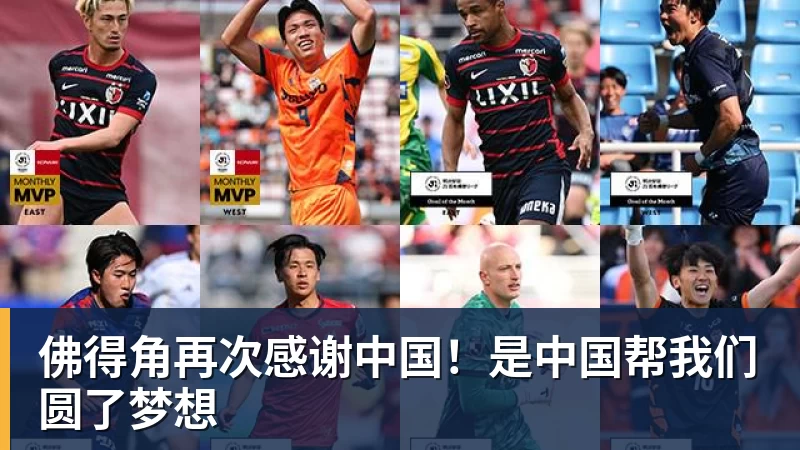 佛得角再次感谢中国！是中国帮我们圆了梦想