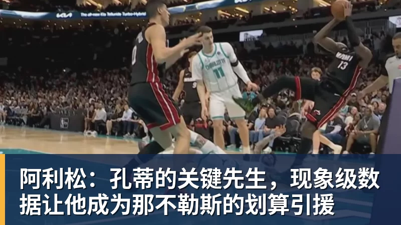 阿利松:孔蒂的关键先生,现象级数据让他成为那不勒斯的划算引援