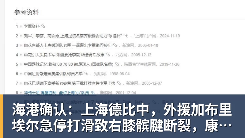 海港确认：上海德比中，外援加布里埃尔急停打滑致右膝髌腱断裂，康复期6到12个月赛季基本报销