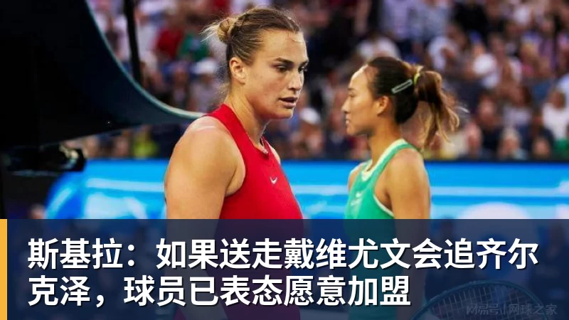 斯基拉：如果送走戴维尤文会追齐尔克泽，球员已表态愿意加盟