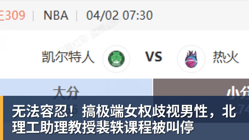 无法容忍！搞极端女权歧视男性，北理工助理教授裴轶课程被叫停